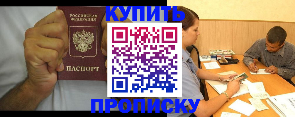 прописка штамп в Кяхте